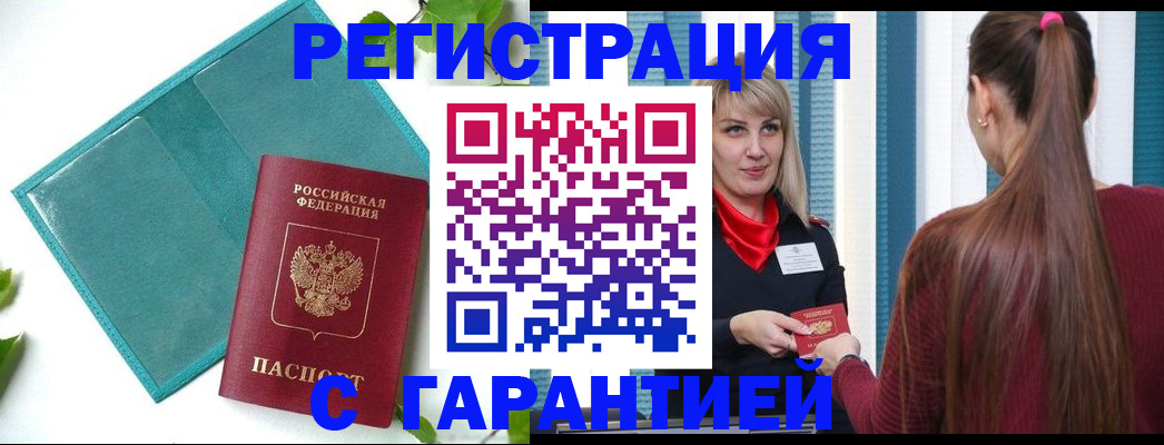 временная прописка в Ермолино